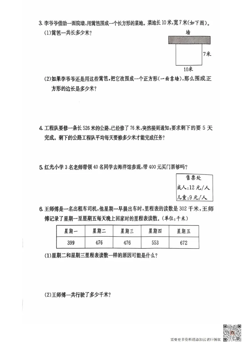三年级期末数学北师大版_三年级上下册资料_三年级上册小红书同款资料_三年级(1)