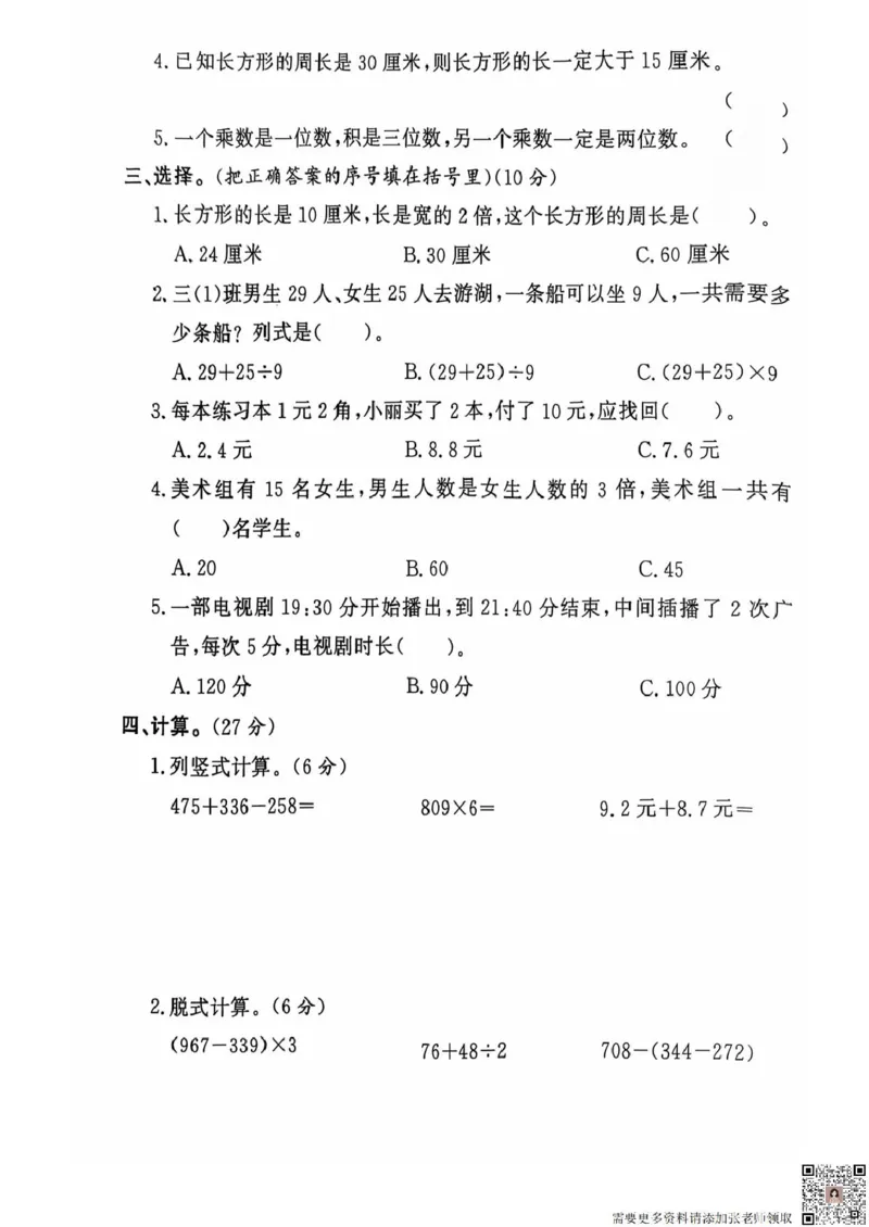 三年级期末数学北师大版_三年级上下册资料_三年级上册小红书同款资料_三年级(1)