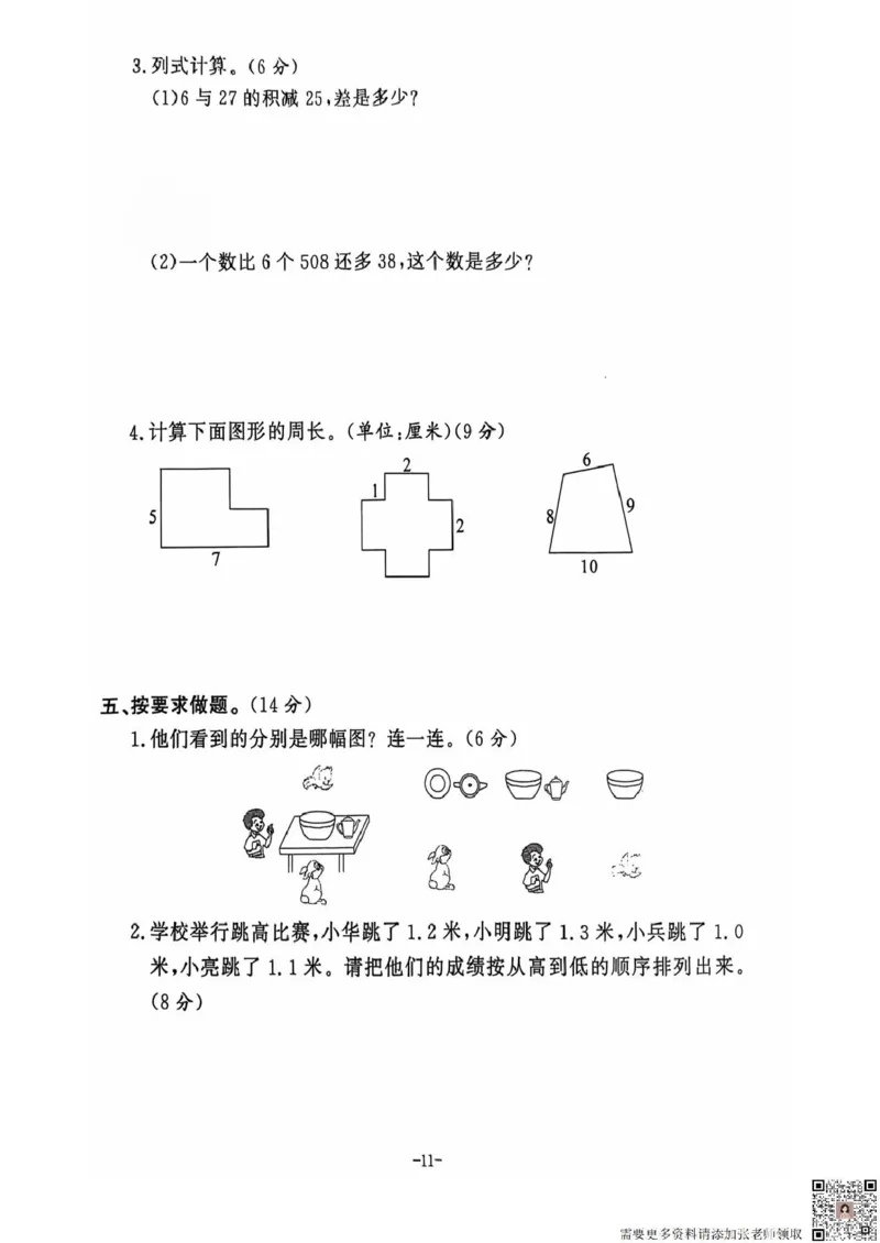 三年级期末数学北师大版_三年级上下册资料_三年级上册小红书同款资料_三年级(1)