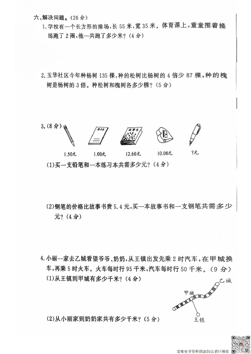 三年级期末数学北师大版_三年级上下册资料_三年级上册小红书同款资料_三年级(1)