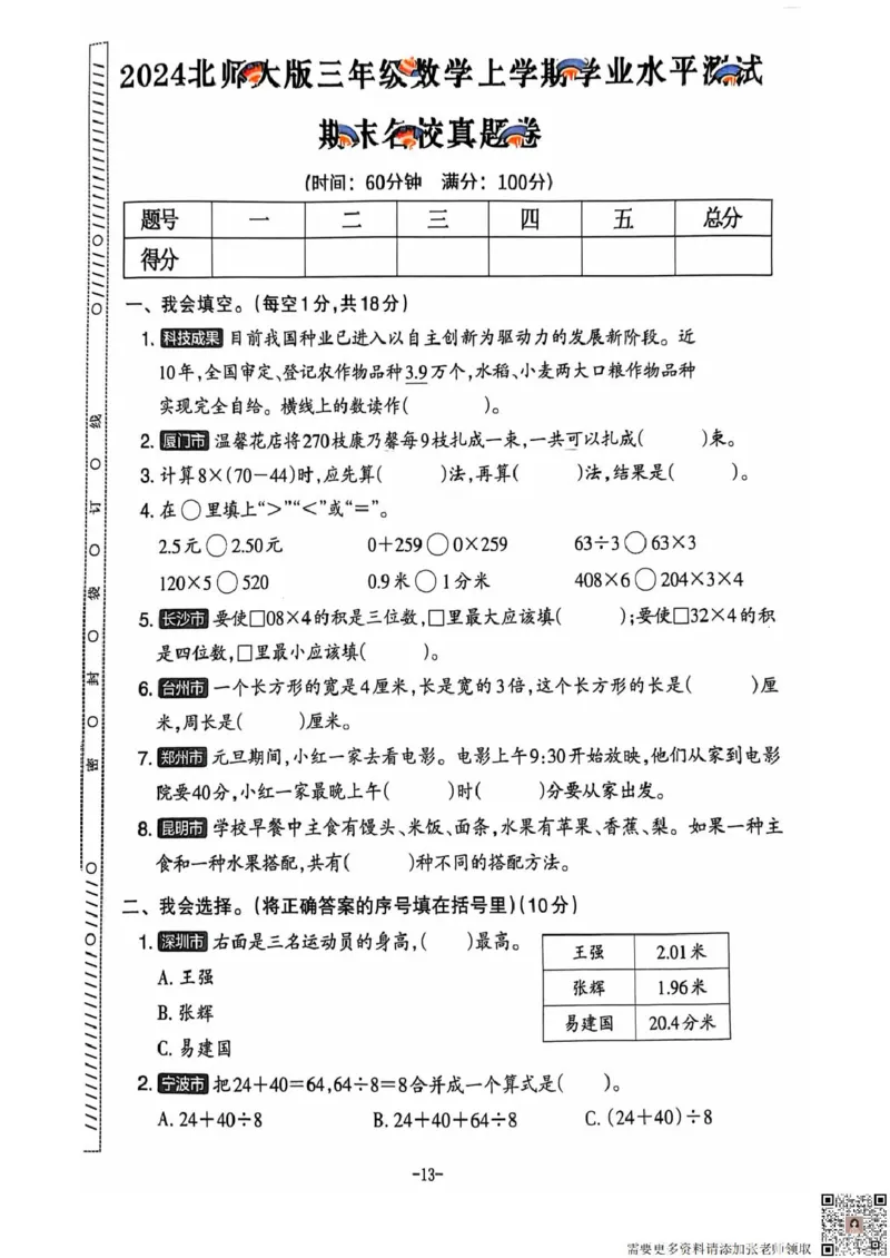 三年级期末数学北师大版_三年级上下册资料_三年级上册小红书同款资料_三年级(1)