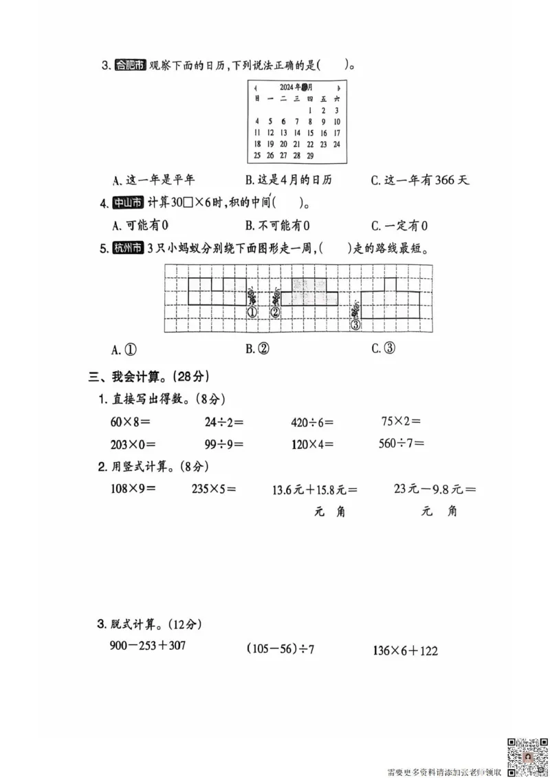 三年级期末数学北师大版_三年级上下册资料_三年级上册小红书同款资料_三年级(1)