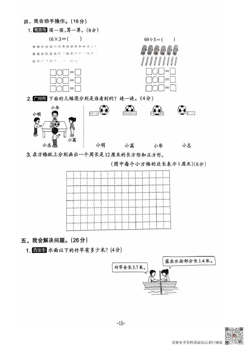 三年级期末数学北师大版_三年级上下册资料_三年级上册小红书同款资料_三年级(1)