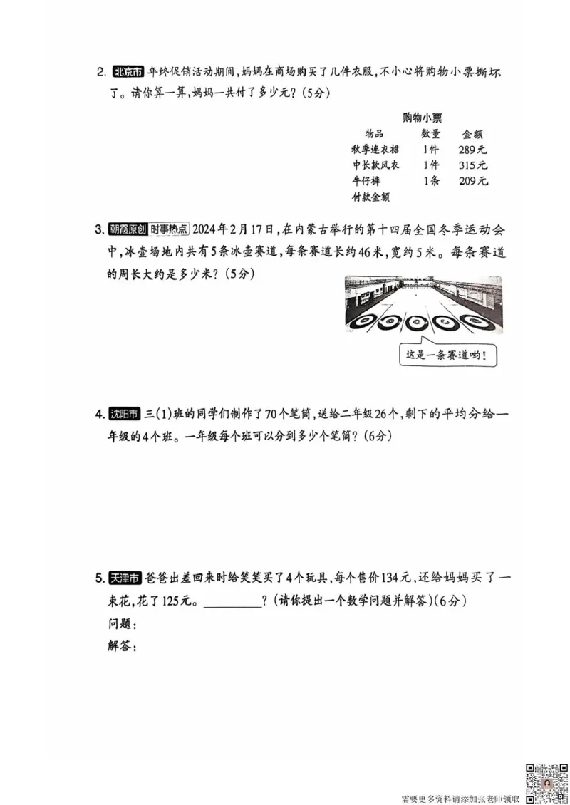 三年级期末数学北师大版_三年级上下册资料_三年级上册小红书同款资料_三年级(1)