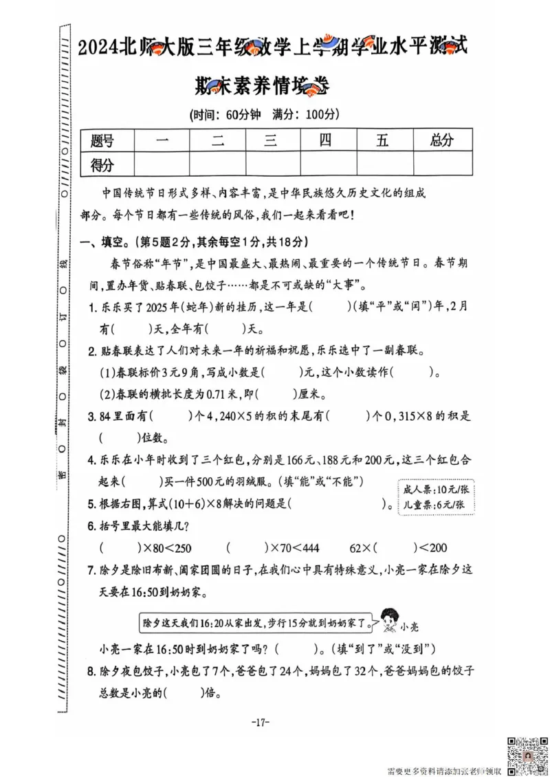 三年级期末数学北师大版_三年级上下册资料_三年级上册小红书同款资料_三年级(1)