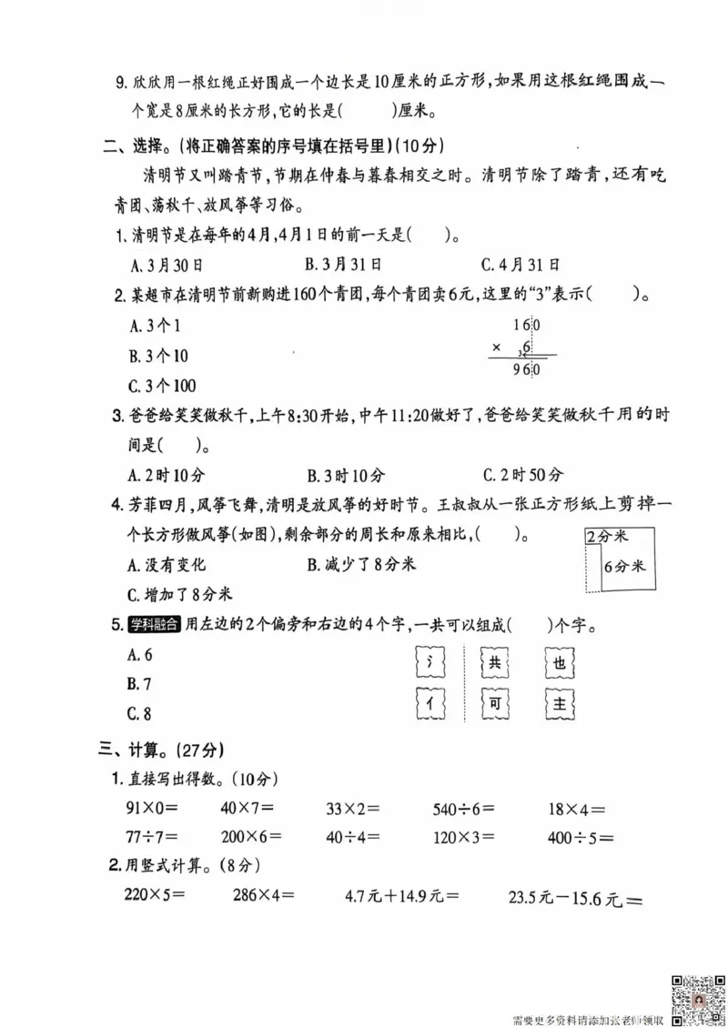 三年级期末数学北师大版_三年级上下册资料_三年级上册小红书同款资料_三年级(1)