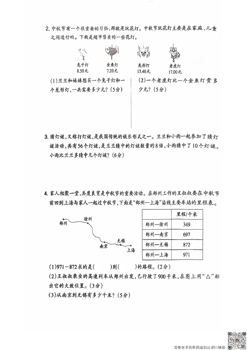 三年级期末数学北师大版_三年级上下册资料_三年级上册小红书同款资料_三年级(1)