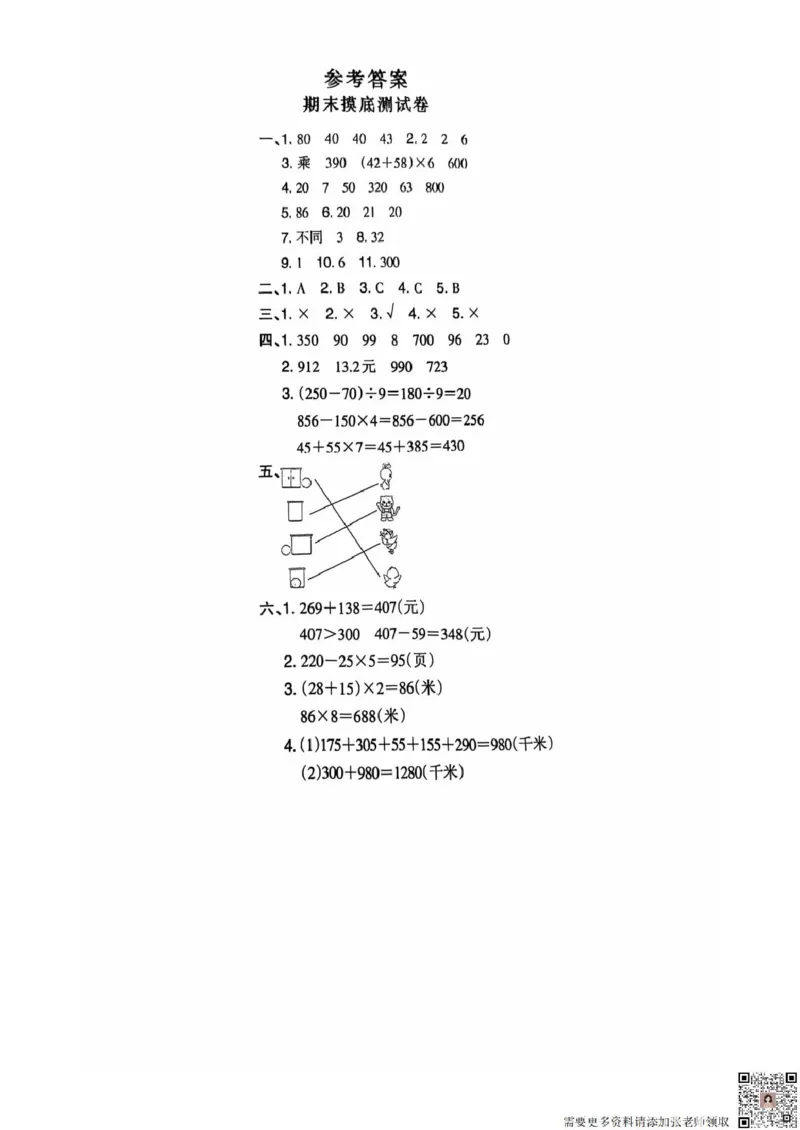 三年级期末数学北师大版_三年级上下册资料_三年级上册小红书同款资料_三年级(1)