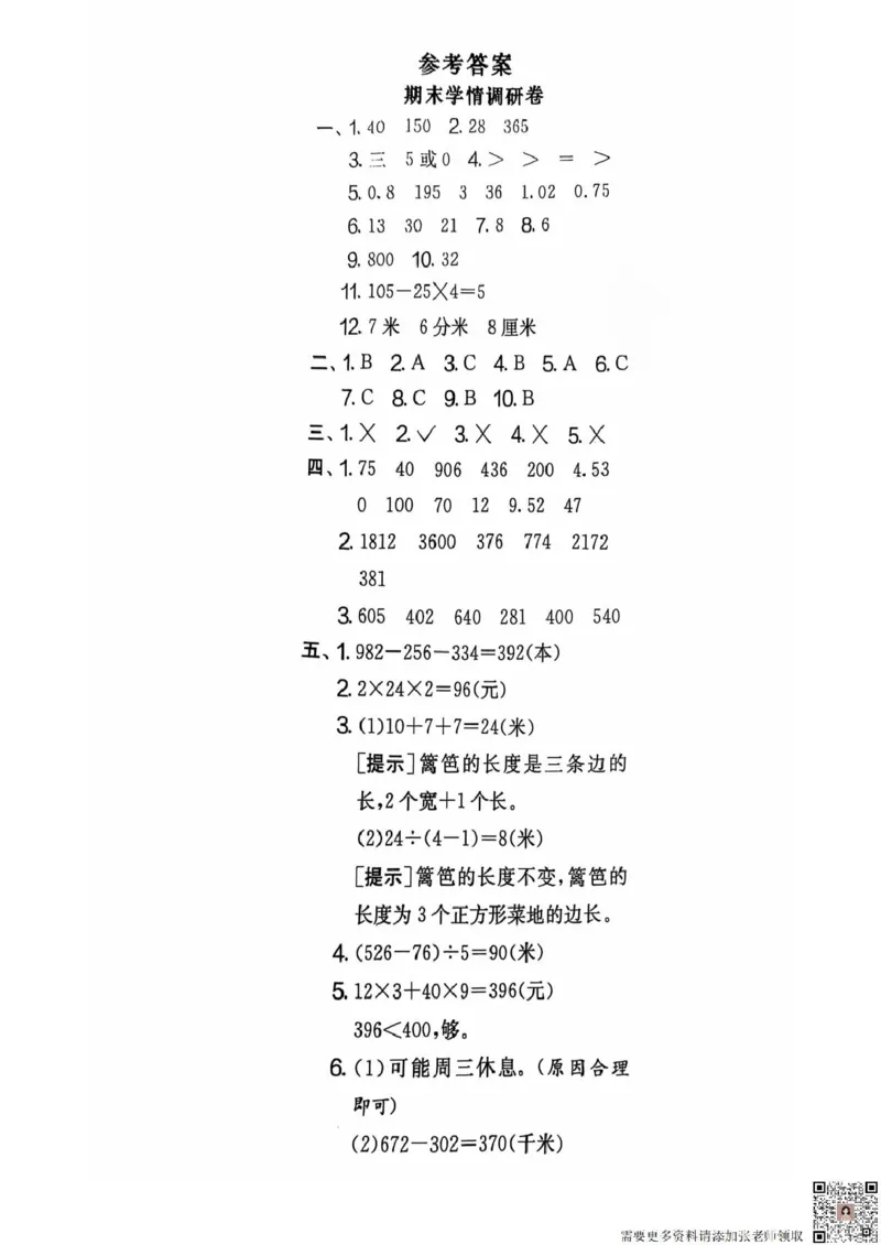 三年级期末数学北师大版_三年级上下册资料_三年级上册小红书同款资料_三年级(1)