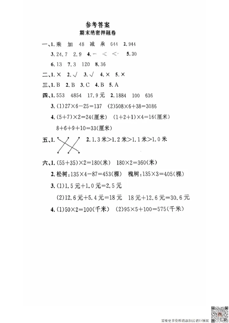 三年级期末数学北师大版_三年级上下册资料_三年级上册小红书同款资料_三年级(1)
