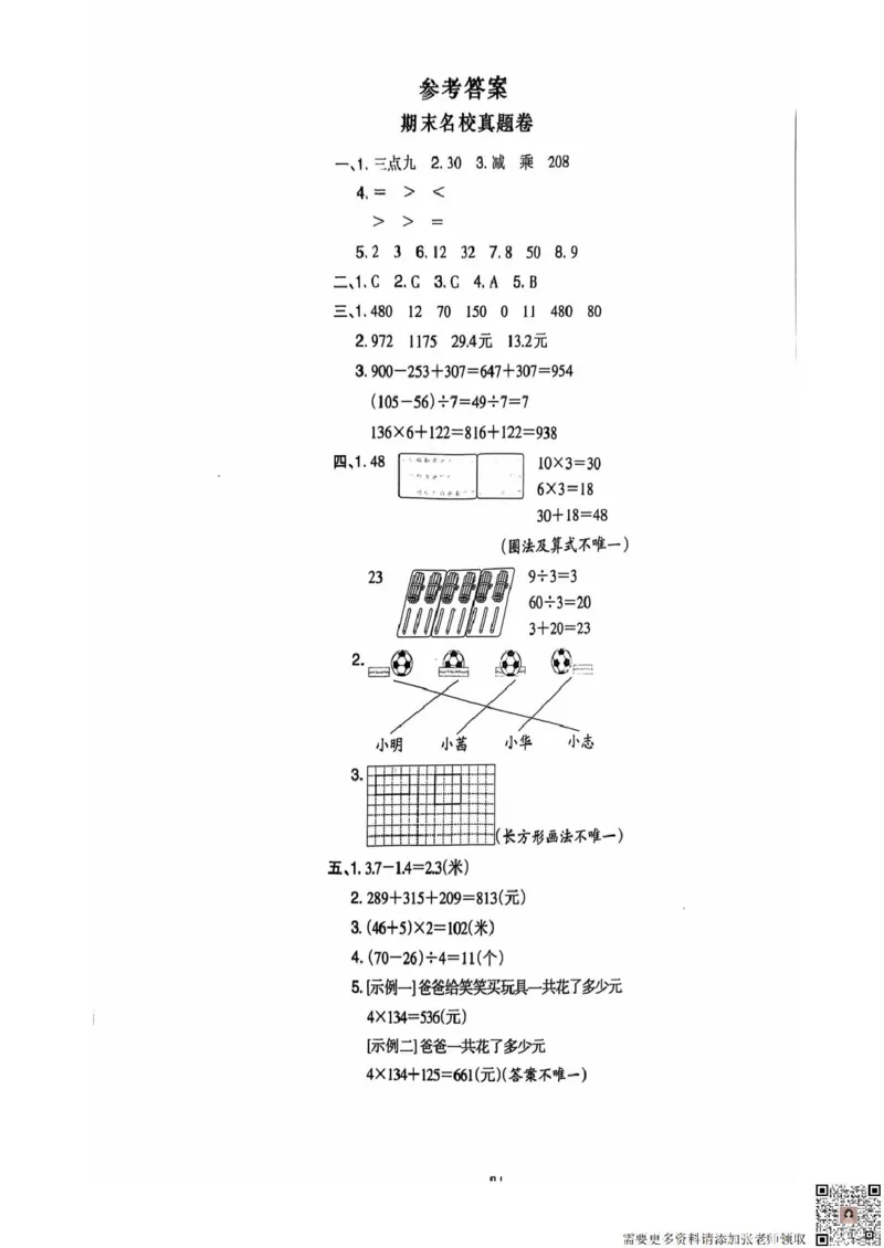 三年级期末数学北师大版_三年级上下册资料_三年级上册小红书同款资料_三年级(1)