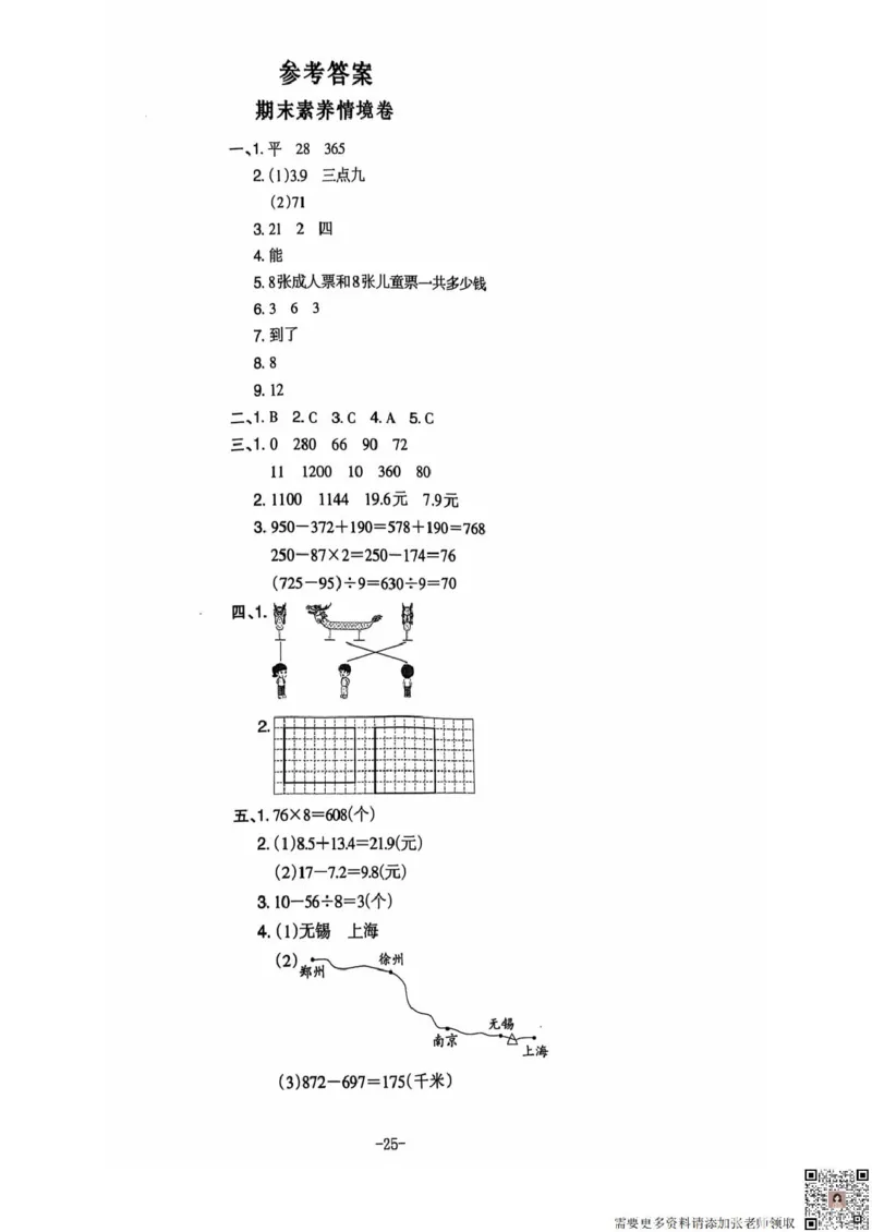 三年级期末数学北师大版_三年级上下册资料_三年级上册小红书同款资料_三年级(1)
