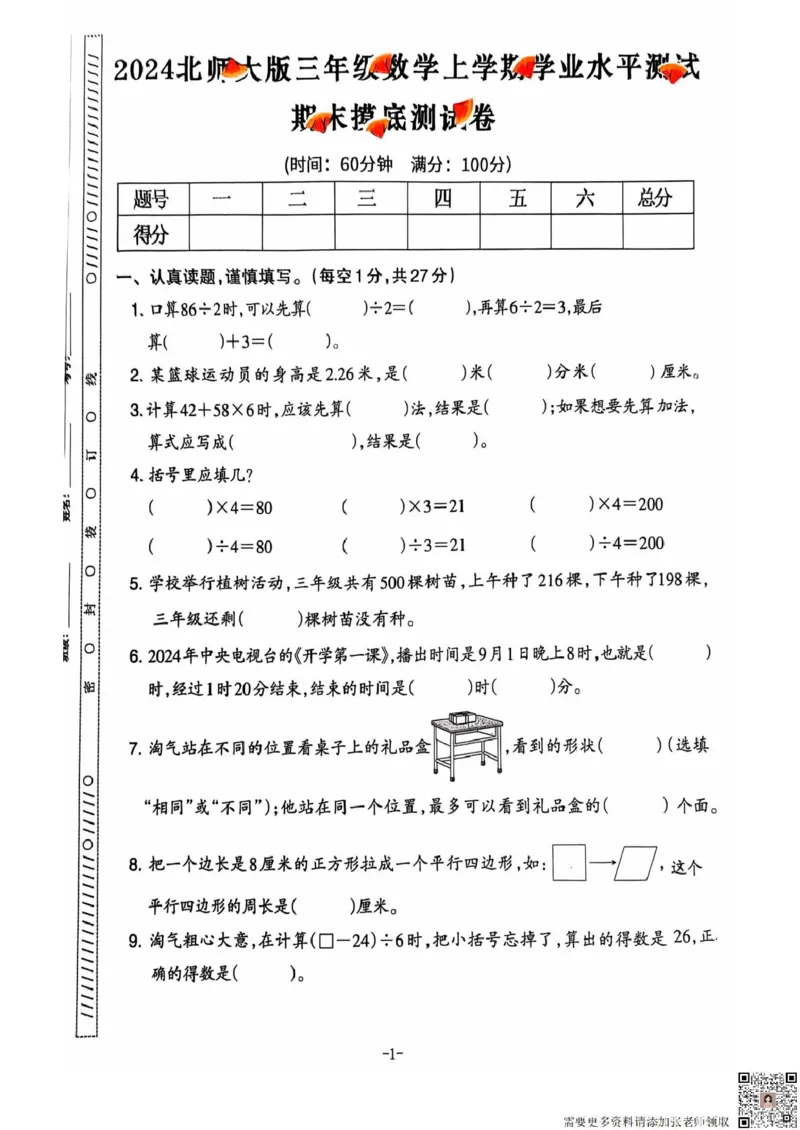 三年级期末数学北师大版_三年级上下册资料_三年级上册小红书同款资料_三年级(1)