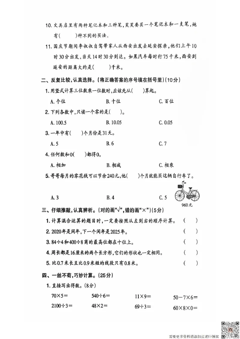 三年级期末数学北师大版_三年级上下册资料_三年级上册小红书同款资料_三年级(1)