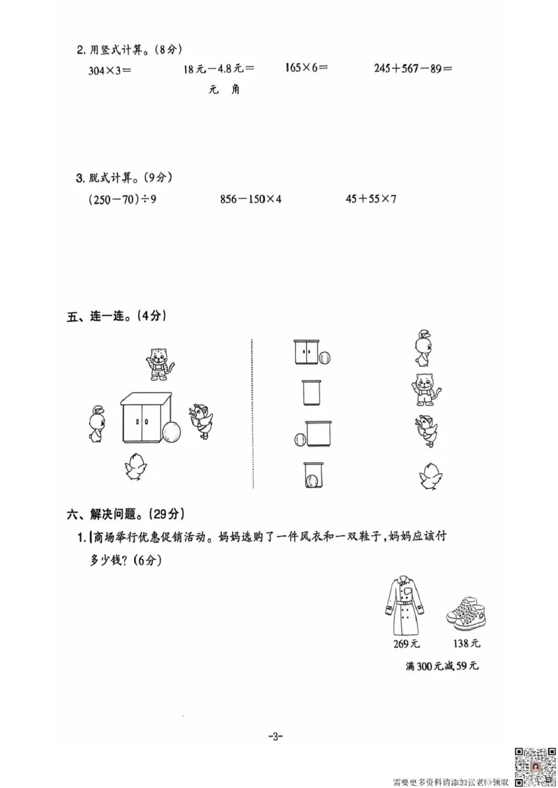三年级期末数学北师大版_三年级上下册资料_三年级上册小红书同款资料_三年级(1)