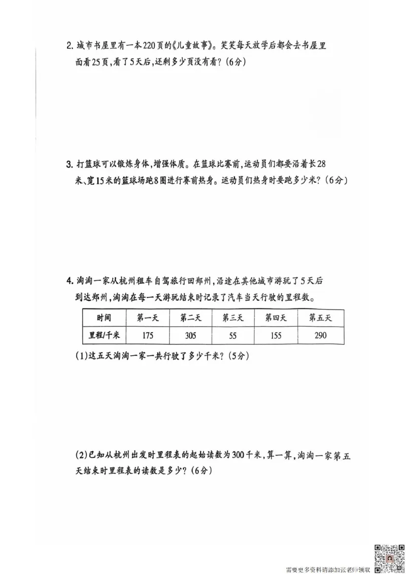 三年级期末数学北师大版_三年级上下册资料_三年级上册小红书同款资料_三年级(1)