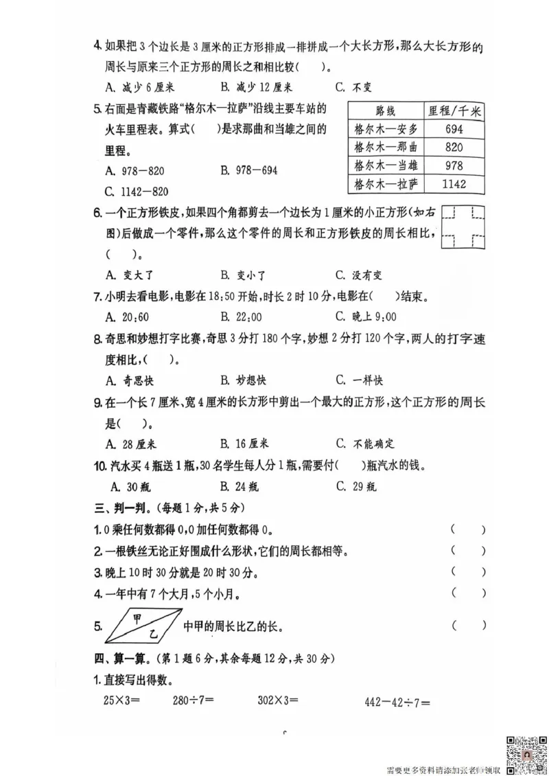 三年级期末数学北师大版_三年级上下册资料_三年级上册小红书同款资料_三年级(1)