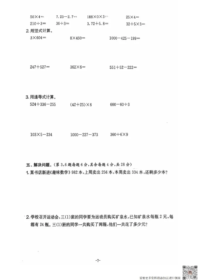 三年级期末数学北师大版_三年级上下册资料_三年级上册小红书同款资料_三年级(1)