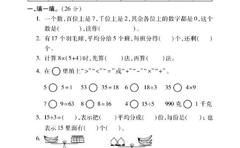 二年级下册数学-人教版-期末考试重点学校卷（二）（含答案）_二年级上下册资料_二年级语数英上下册学习资料_3-7-4、小学二年级数学下册_人教版_5、期末测试卷