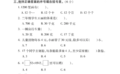 二年级下册数学-人教版-期末考试重点学校卷（二）（含答案）_二年级上下册资料_二年级语数英上下册学习资料_3-7-4、小学二年级数学下册_人教版_5、期末测试卷