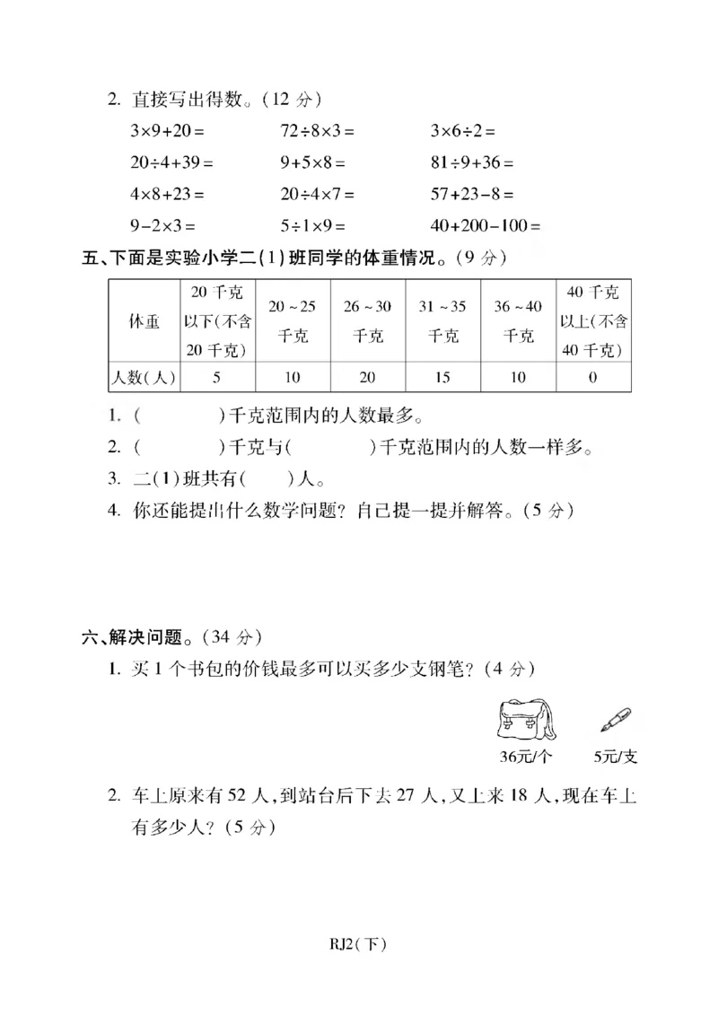 二年级下册数学-人教版-期末考试重点学校卷（二）（含答案）_二年级上下册资料_二年级语数英上下册学习资料_3-7-4、小学二年级数学下册_人教版_5、期末测试卷