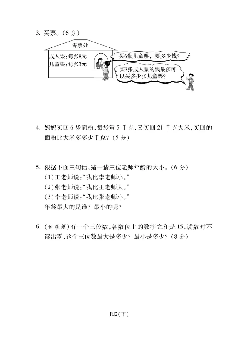 二年级下册数学-人教版-期末考试重点学校卷（二）（含答案）_二年级上下册资料_二年级语数英上下册学习资料_3-7-4、小学二年级数学下册_人教版_5、期末测试卷