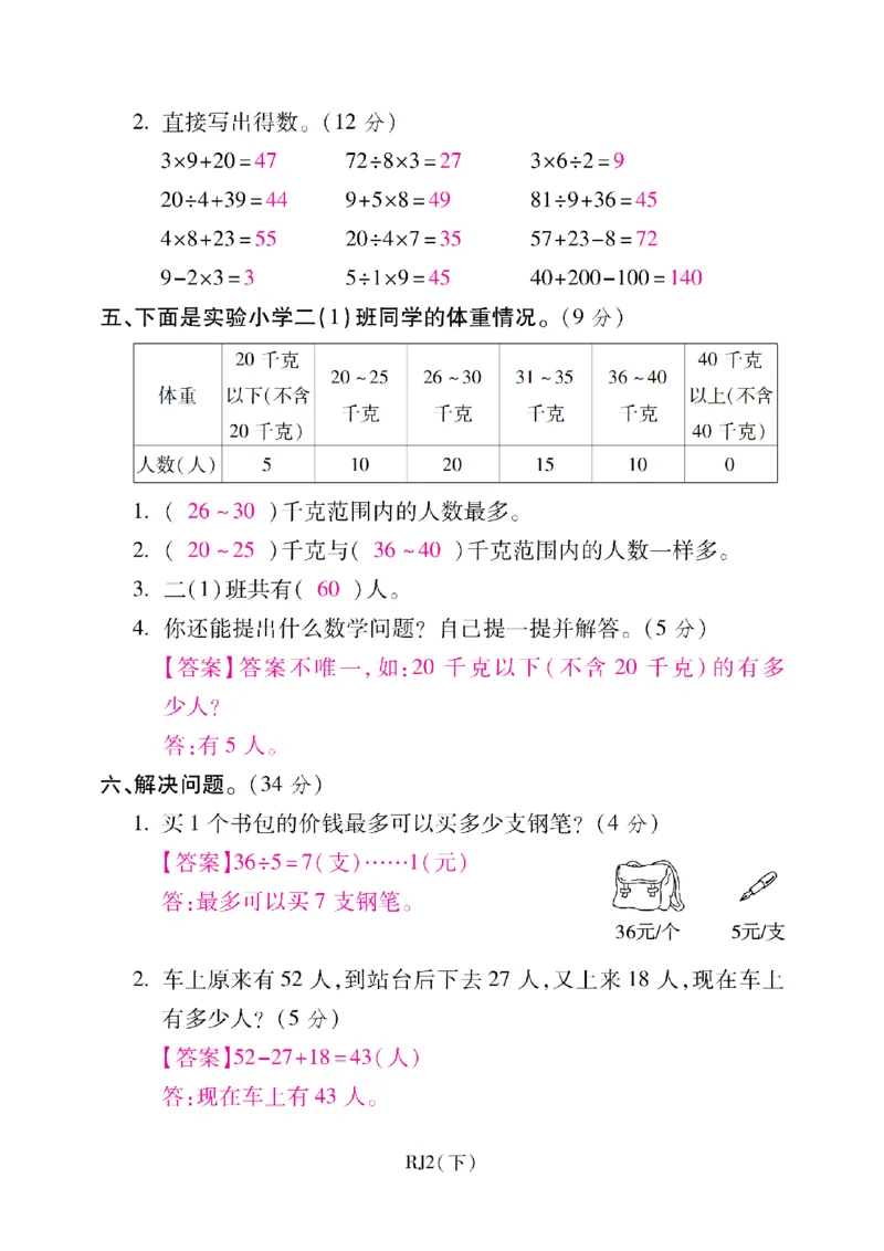 二年级下册数学-人教版-期末考试重点学校卷（二）（含答案）_二年级上下册资料_二年级语数英上下册学习资料_3-7-4、小学二年级数学下册_人教版_5、期末测试卷