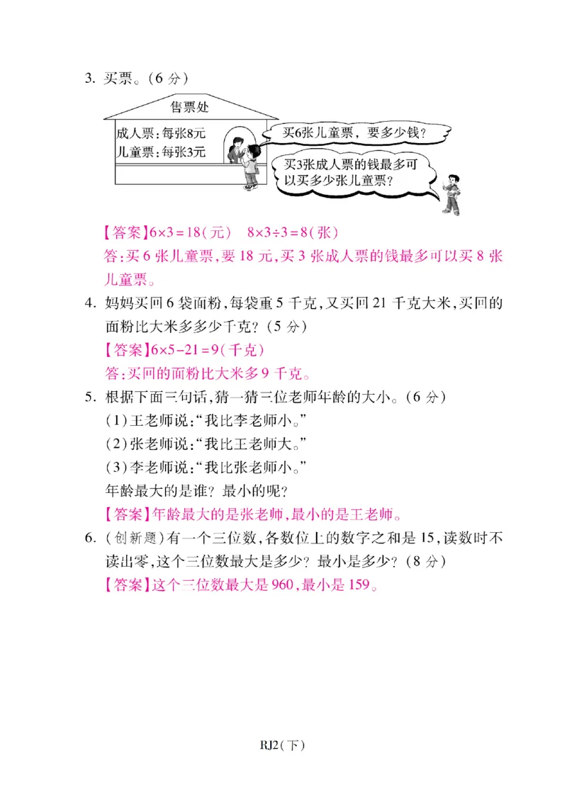 二年级下册数学-人教版-期末考试重点学校卷（二）（含答案）_二年级上下册资料_二年级语数英上下册学习资料_3-7-4、小学二年级数学下册_人教版_5、期末测试卷
