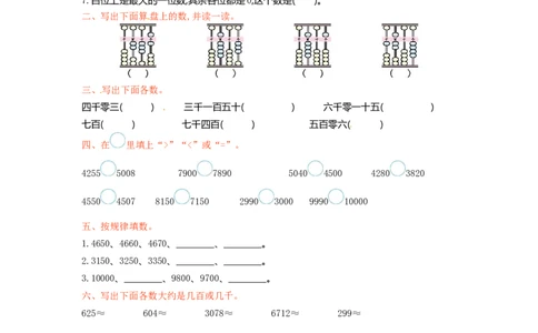 二年级下册数学单元测试-第四单元-苏教版_二年级上下册资料_小学二年级学习资料-25年更新版_2-04、小学二年级数学下册_2-4-2、练习题、作业、试题、试卷_苏教版_单元测试卷