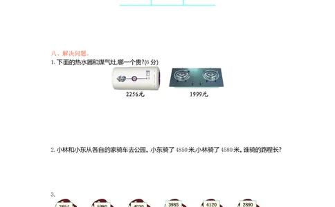 二年级下册数学单元测试-第四单元-苏教版_二年级上下册资料_小学二年级学习资料-25年更新版_2-04、小学二年级数学下册_2-4-2、练习题、作业、试题、试卷_苏教版_单元测试卷