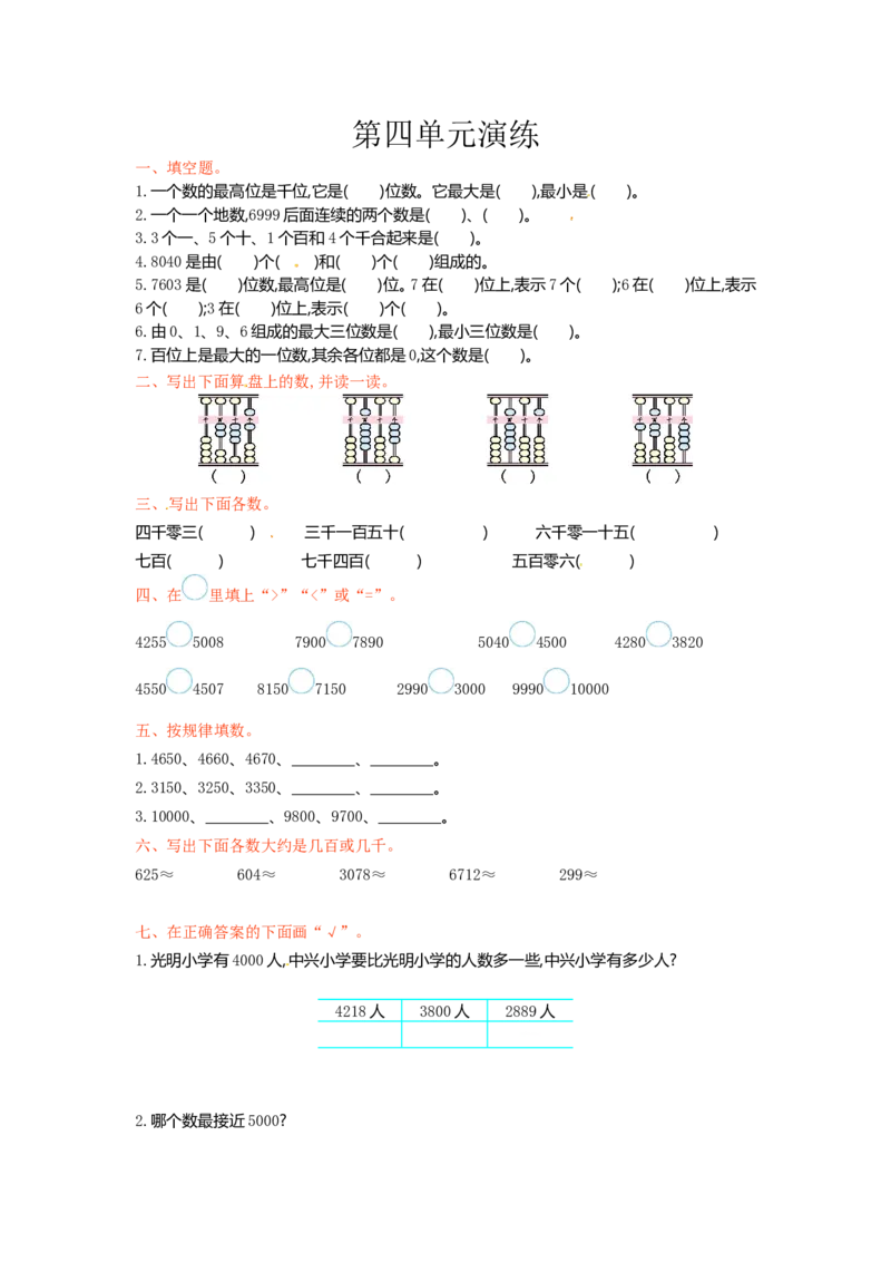 二年级下册数学单元测试-第四单元-苏教版_二年级上下册资料_小学二年级学习资料-25年更新版_2-04、小学二年级数学下册_2-4-2、练习题、作业、试题、试卷_苏教版_单元测试卷