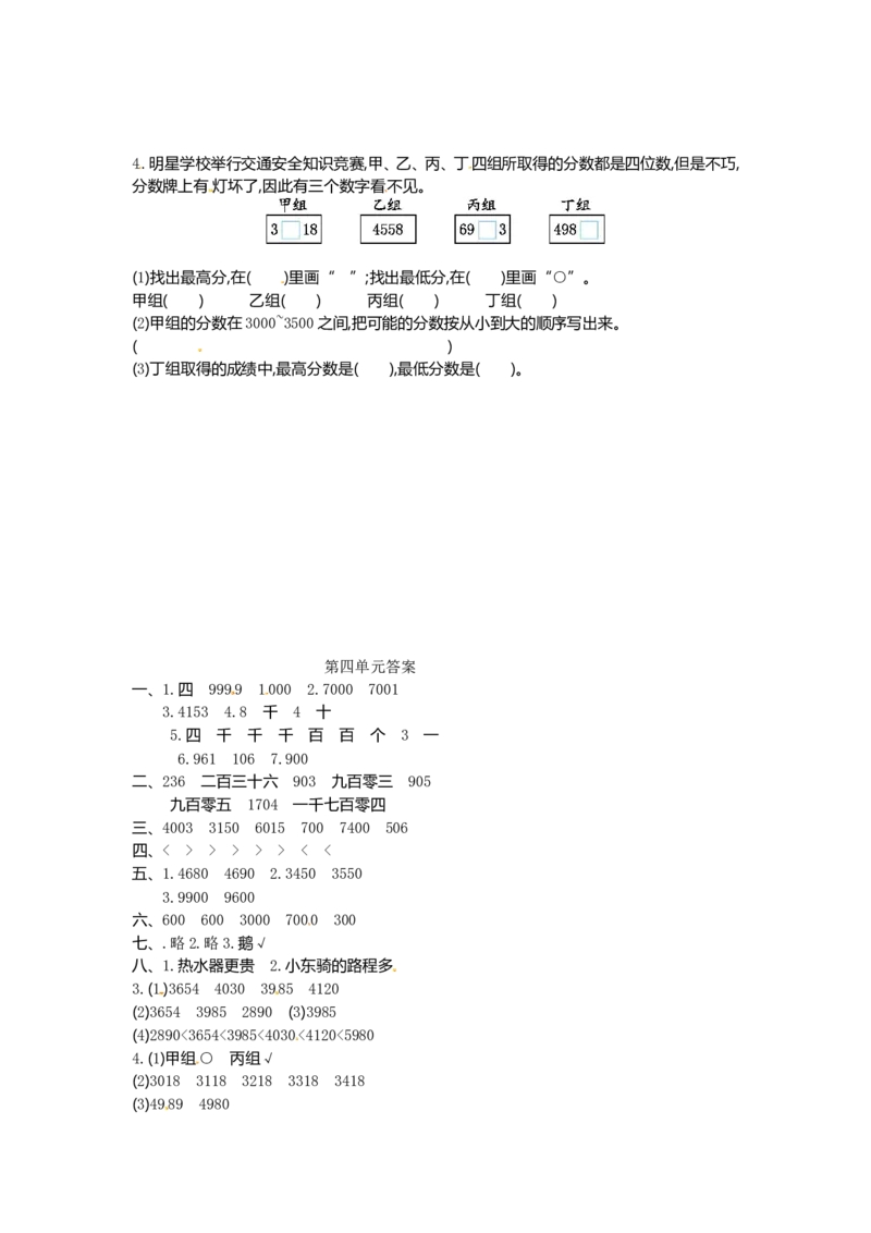 二年级下册数学单元测试-第四单元-苏教版_二年级上下册资料_小学二年级学习资料-25年更新版_2-04、小学二年级数学下册_2-4-2、练习题、作业、试题、试卷_苏教版_单元测试卷