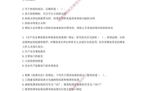2025年一级-法规-考前模拟卷-2_2026年一建法规_2025年一建法规SVIP_05-考前密训✿央企特训✿机构普押_49-法规《考前模拟AB卷》CSW