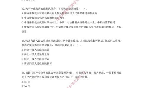 2025年一级-法规-考前模拟卷-2_2026年一建法规_2025年一建法规SVIP_05-考前密训✿央企特训✿机构普押_49-法规《考前模拟AB卷》CSW