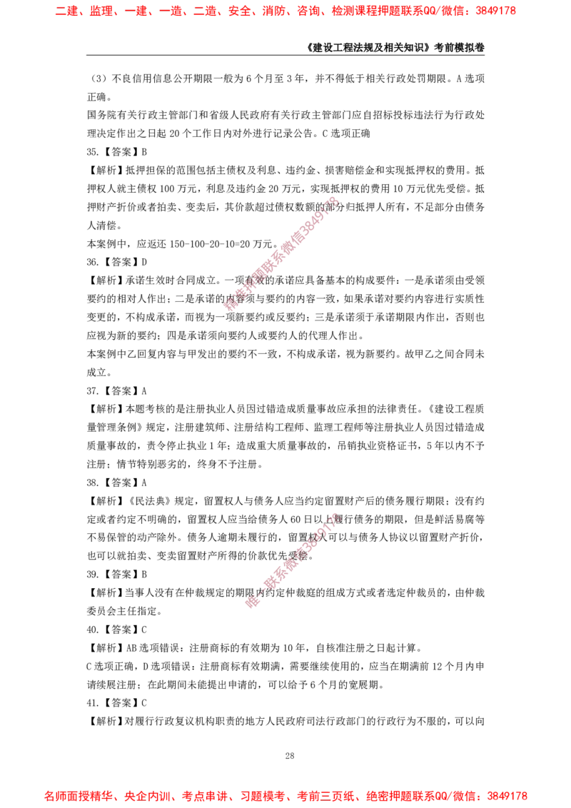 2025年一级-法规-考前模拟卷-2_2026年一建法规_2025年一建法规SVIP_05-考前密训✿央企特训✿机构普押_49-法规《考前模拟AB卷》CSW