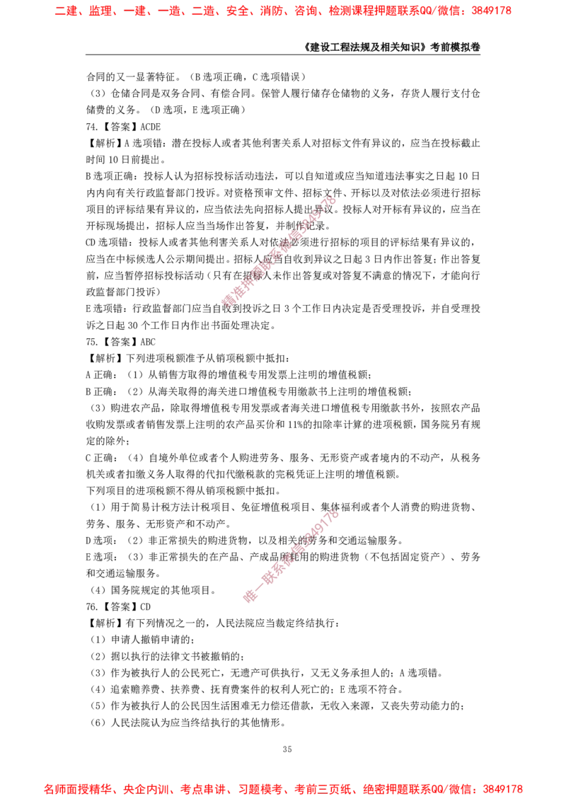 2025年一级-法规-考前模拟卷-2_2026年一建法规_2025年一建法规SVIP_05-考前密训✿央企特训✿机构普押_49-法规《考前模拟AB卷》CSW