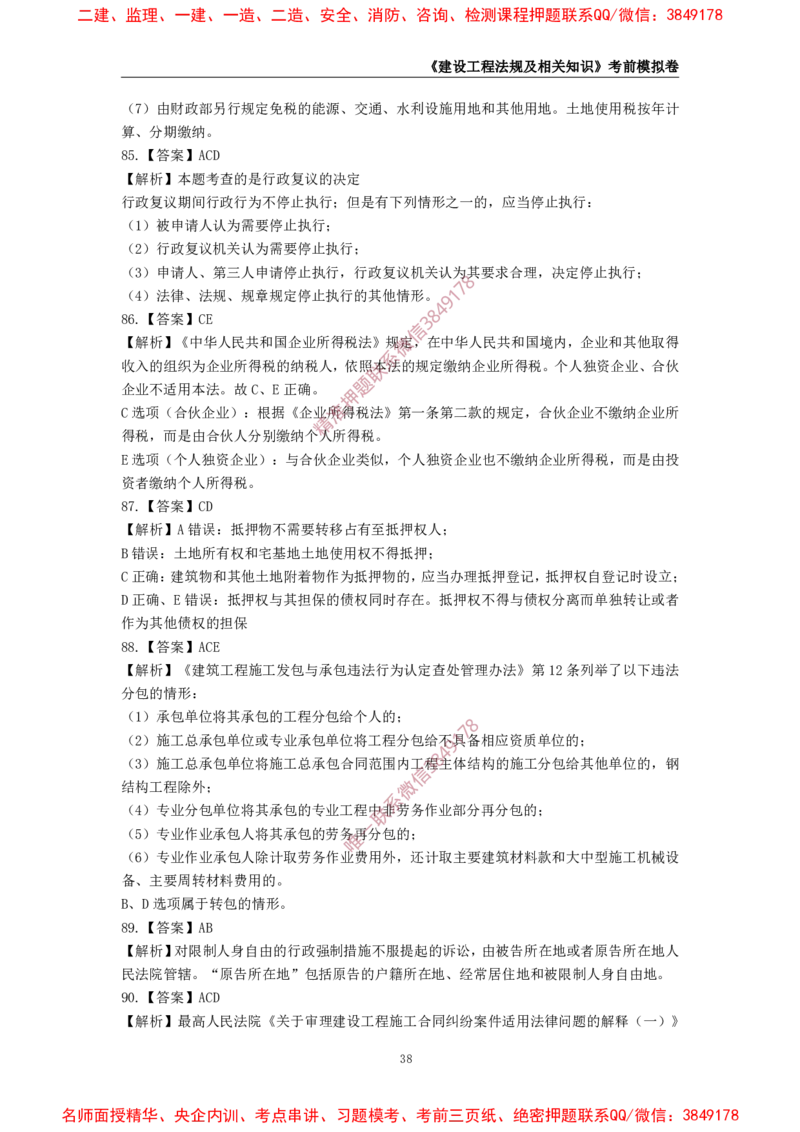 2025年一级-法规-考前模拟卷-2_2026年一建法规_2025年一建法规SVIP_05-考前密训✿央企特训✿机构普押_49-法规《考前模拟AB卷》CSW
