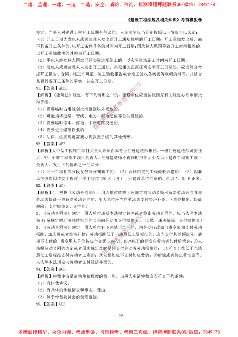 2025年一级-法规-考前模拟卷-2_2026年一建法规_2025年一建法规SVIP_05-考前密训✿央企特训✿机构普押_49-法规《考前模拟AB卷》CSW