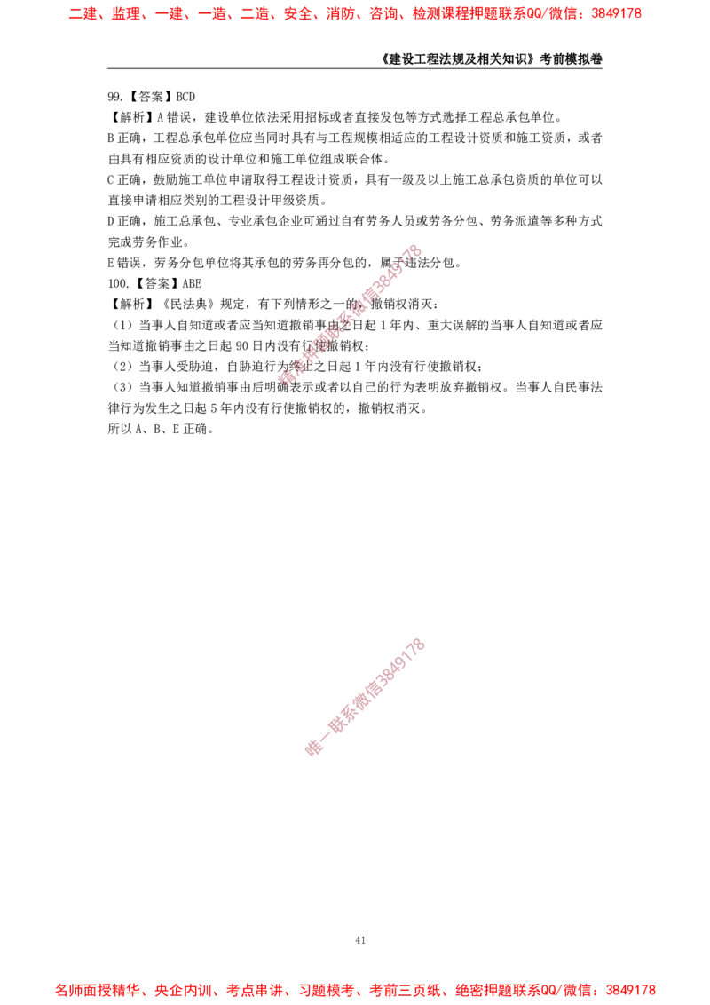 2025年一级-法规-考前模拟卷-2_2026年一建法规_2025年一建法规SVIP_05-考前密训✿央企特训✿机构普押_49-法规《考前模拟AB卷》CSW