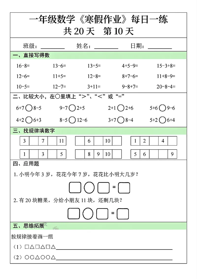 一年级数学寒假作业每日一练共20天_一年级上下册资料_一年级下册小红书同款资料_一下数学