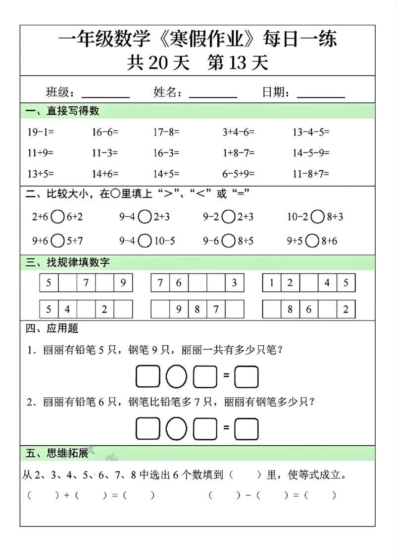 一年级数学寒假作业每日一练共20天_一年级上下册资料_一年级下册小红书同款资料_一下数学