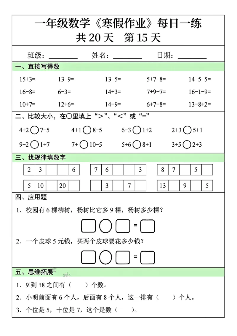 一年级数学寒假作业每日一练共20天_一年级上下册资料_一年级下册小红书同款资料_一下数学