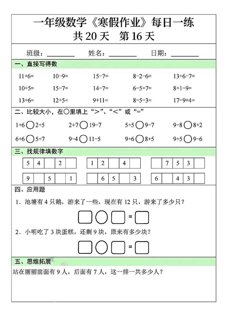 一年级数学寒假作业每日一练共20天_一年级上下册资料_一年级下册小红书同款资料_一下数学