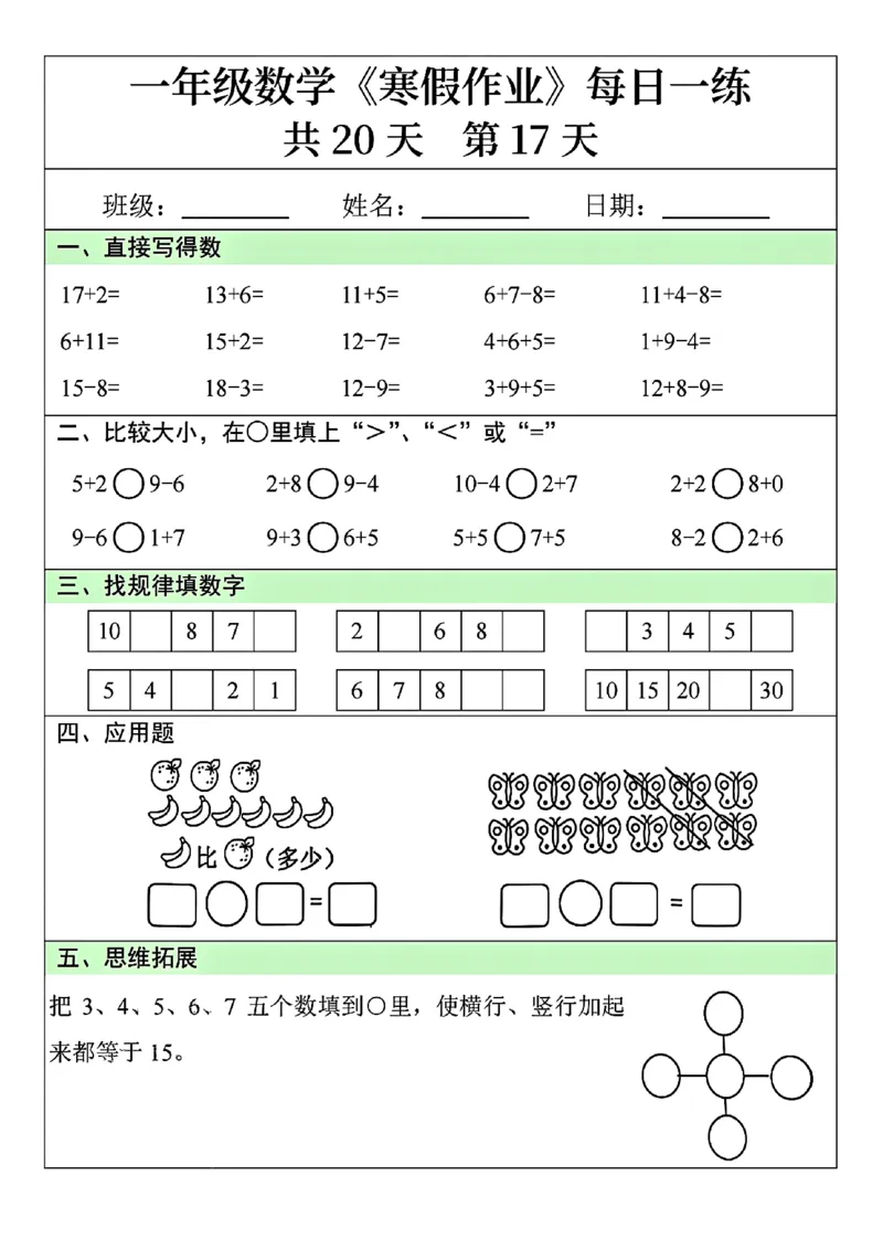 一年级数学寒假作业每日一练共20天_一年级上下册资料_一年级下册小红书同款资料_一下数学