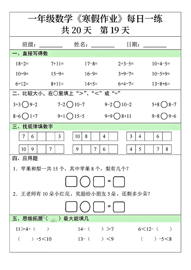 一年级数学寒假作业每日一练共20天_一年级上下册资料_一年级下册小红书同款资料_一下数学