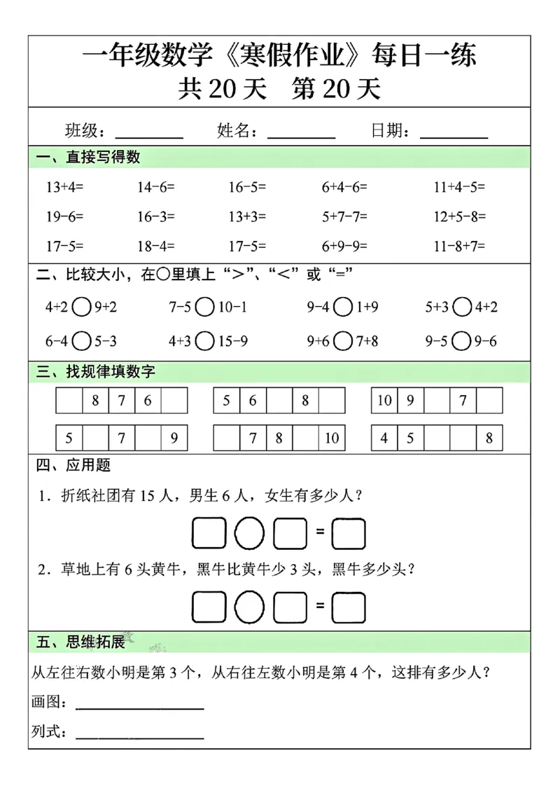 一年级数学寒假作业每日一练共20天_一年级上下册资料_一年级下册小红书同款资料_一下数学