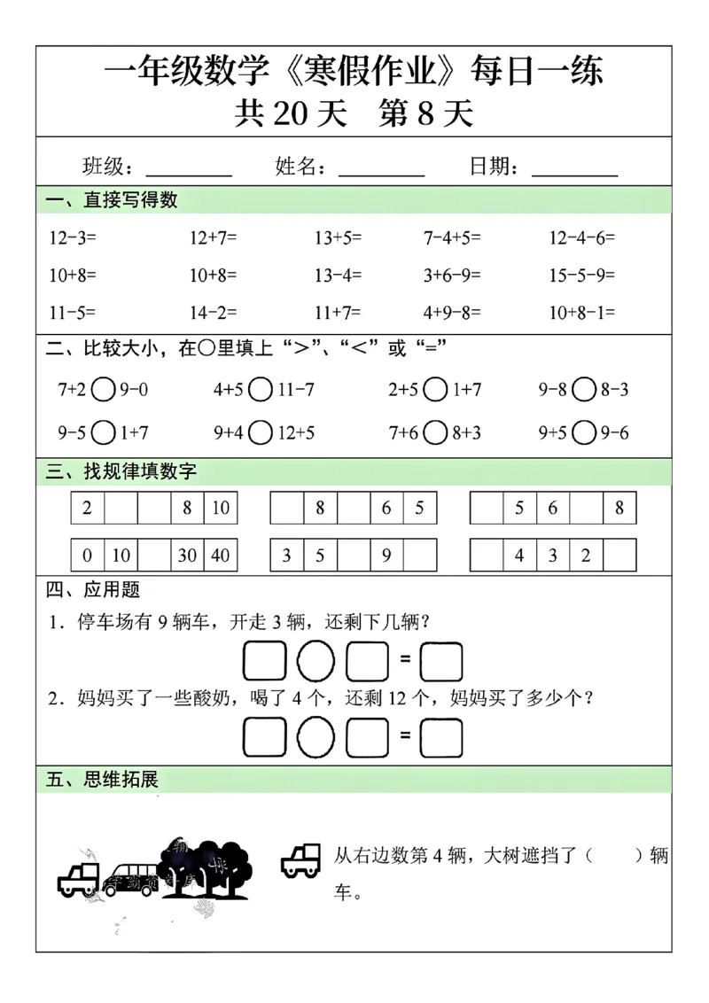 一年级数学寒假作业每日一练共20天_一年级上下册资料_一年级下册小红书同款资料_一下数学