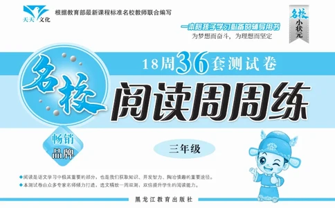 《阅读周周练》语文3年级（RJ）_三年级上下册资料_小学三年级学习资料-25年更新版_3-01、小学三年级语文上册_3-1-2、练习题、作业、试题、试卷_电子册类