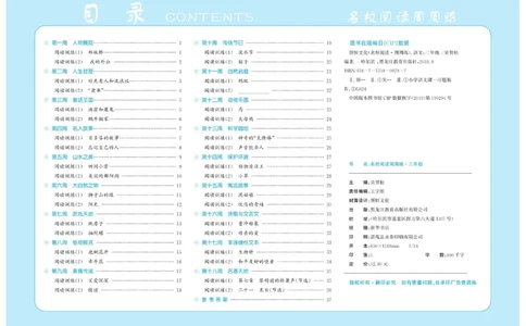 《阅读周周练》语文3年级（RJ）_三年级上下册资料_小学三年级学习资料-25年更新版_3-01、小学三年级语文上册_3-1-2、练习题、作业、试题、试卷_电子册类