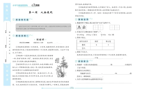 《阅读周周练》语文3年级（RJ）_三年级上下册资料_小学三年级学习资料-25年更新版_3-01、小学三年级语文上册_3-1-2、练习题、作业、试题、试卷_电子册类